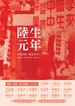 陸生元年