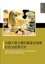 華府智庫對美國臺海兩岸政策制定之影響