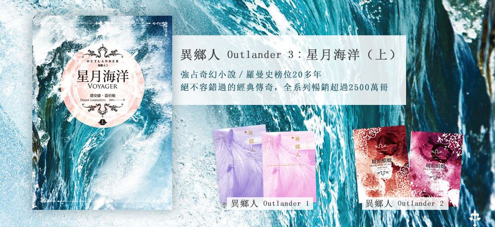 異鄉人Outlander