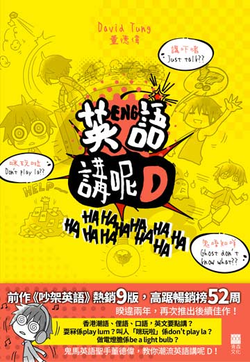 讀書吧 電子書 英語講呢d