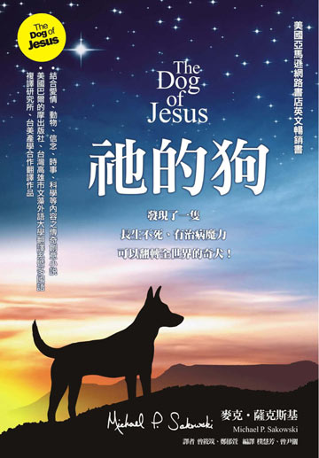 讀書吧 電子書 祂的狗the Dog Of Jesus