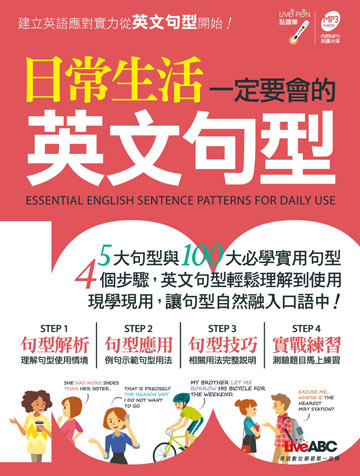 讀書吧 電子書 日常生活一定要會的英文句型