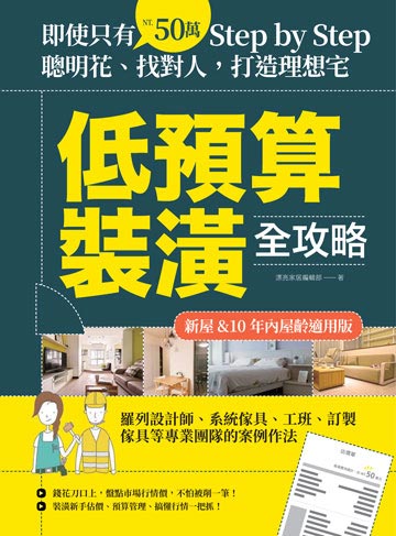 雙11主打 泥作工法大全 一點就通裝修不ng Momo購物網