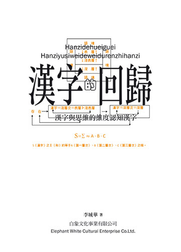 讀書吧 電子書 漢字的回歸