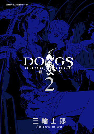 Dogs 獵犬bullets Carnage 02 電子書 Udn 讀書吧