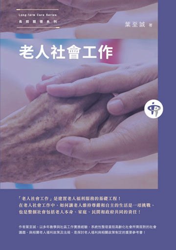 老人社會工作 電子書 Udn 讀書吧