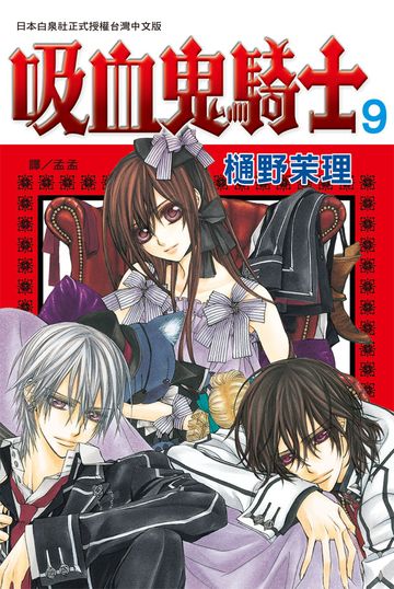 讀書吧 電子書 吸血鬼騎士8