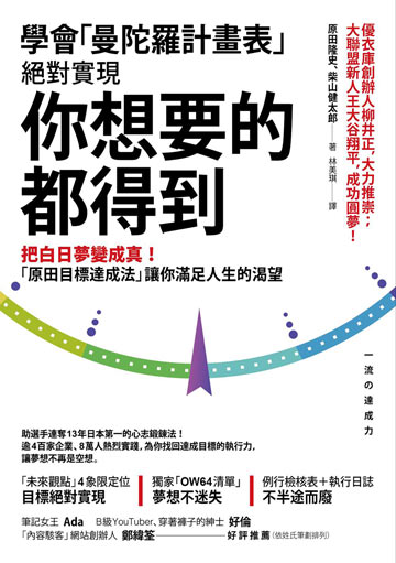 讀書吧 電子書 你想要的都得到 把白日夢變成真 原田目標達成法 讓你滿足人生的渴望