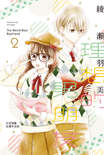 讀書吧 電子書 理想的男朋友 2