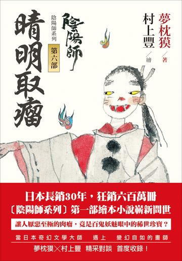 讀書吧 電子書 陰陽師6 晴明取瘤 繪本小說