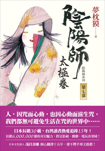 讀書吧 電子書 陰陽師7 太極卷