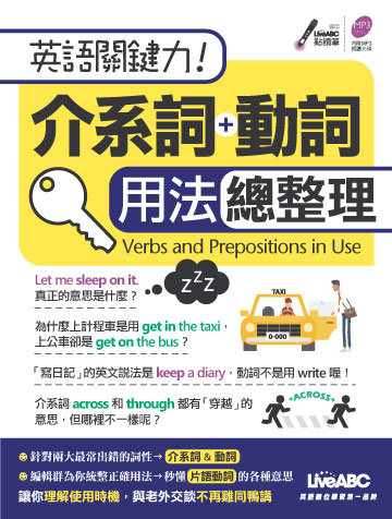 讀書吧 電子書 英語關鍵力 介系詞 動詞用法總整理