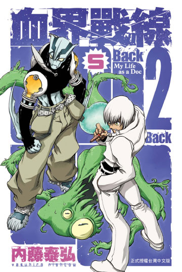 讀書吧 電子書 血界戰線back 2 Back 5