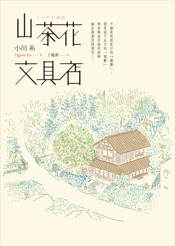 讀書吧 電子書 山茶花文具店