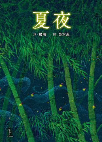 讀書吧 電子書 夏夜