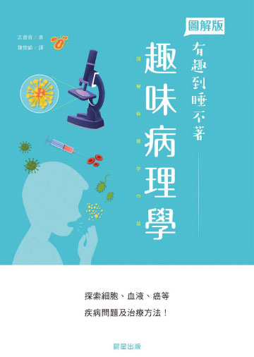 讀書吧 電子書 趣味病理學