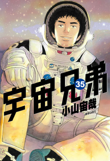 讀書吧 電子書 宇宙兄弟 31