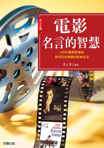 讀書吧 電子書 電影名言的智慧