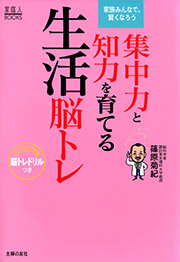 讀書吧 電子書 培養集中力及智力的生活大腦訓練