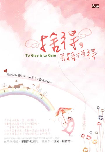 讀書吧 電子書 捨得 有捨才有得