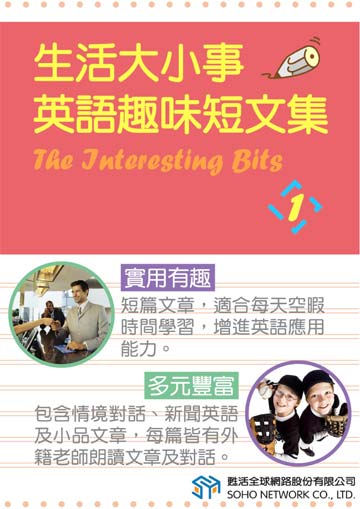 讀書吧 電子書 生活大小事英語趣味短文集1the Interesting Bits1