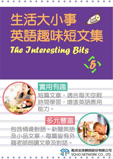 讀書吧 電子書 生活大小事英語趣味短文集1the Interesting Bits1