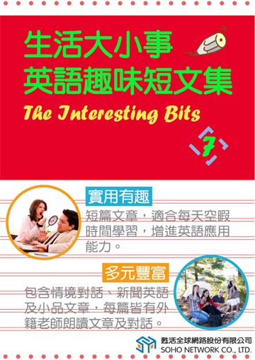 讀書吧 電子書 生活大小事英語趣味短文集1the Interesting Bits1