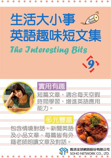 讀書吧 電子書 生活大小事英語趣味短文集1the Interesting Bits1