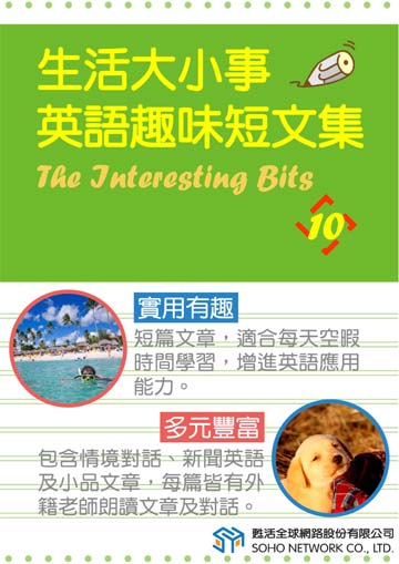 讀書吧 電子書 生活大小事英語趣味短文集1the Interesting Bits1