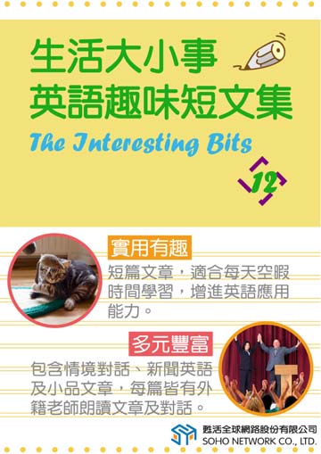 讀書吧 電子書 生活大小事英語趣味短文集12the Interesting Bits12