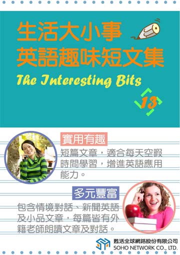 讀書吧 電子書 生活大小事英語趣味短文集13the Interesting Bits13