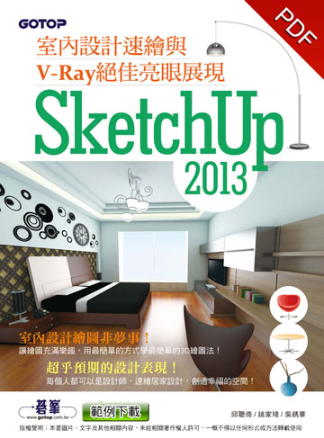 讀書吧 電子書 Sketchup 13室內設計速繪與v Ray絕佳亮眼展現