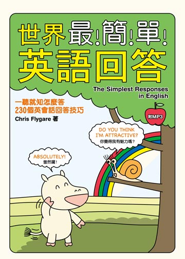 讀書吧 電子書 世界最簡單英語回答