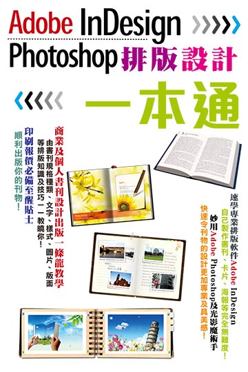 讀書吧 電子書 Adobe Indesign Photoshop排版設計一本通