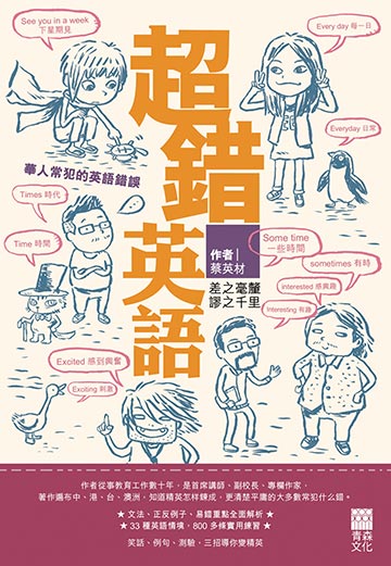 讀書吧 電子書 超錯英語