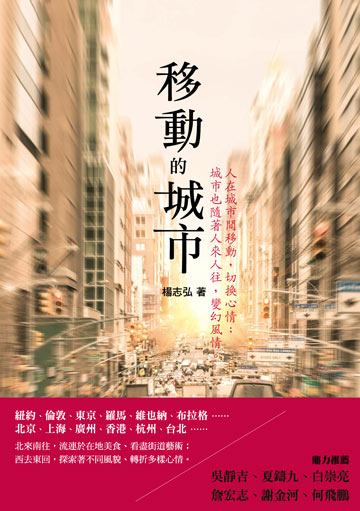 讀書吧 電子書 移動的城市