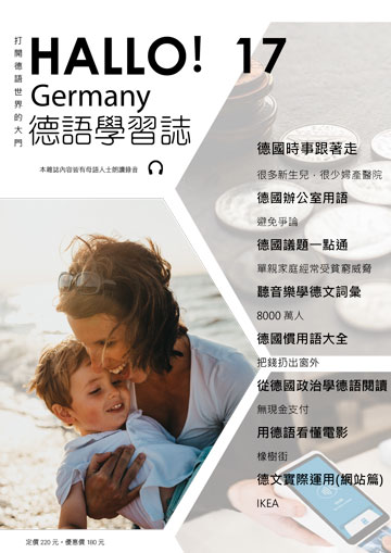讀書吧 電子雜誌 Hallo Germany德語學習誌