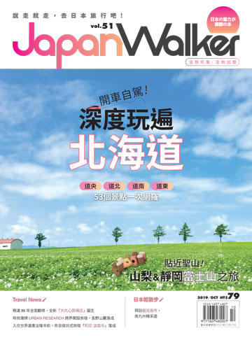 讀書吧 電子雜誌 Japan Walker