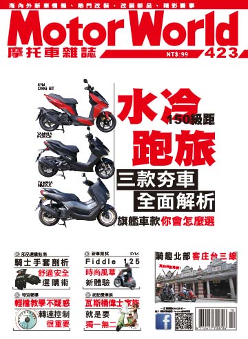 摩托車雜誌motorworld 電子雜誌 Udn 讀書吧