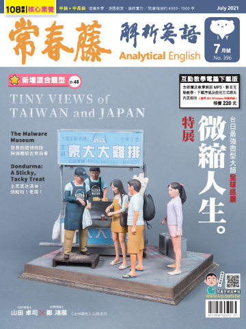 讀書吧 電子雜誌 常春藤解析英語雜誌