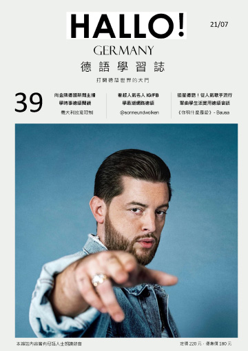 讀書吧 電子雜誌 Hallo Germany德語學習誌