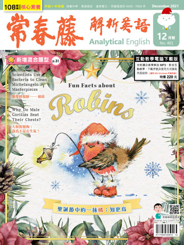 讀書吧 電子雜誌 常春藤解析英語雜誌