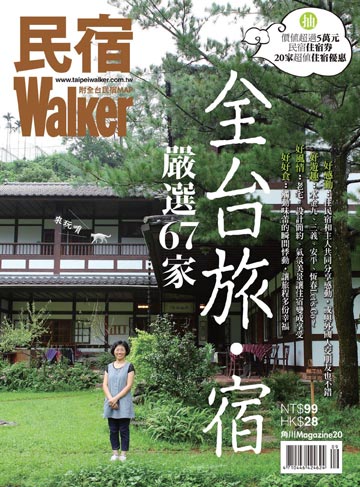 電子雜誌 12民宿walker 特刊