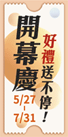 限時抽獎