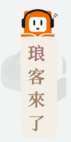 重磅專訪
