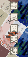 琅琅專題
