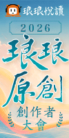 創作者大會