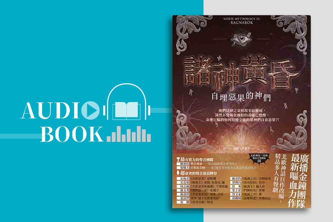 諸神黃昏