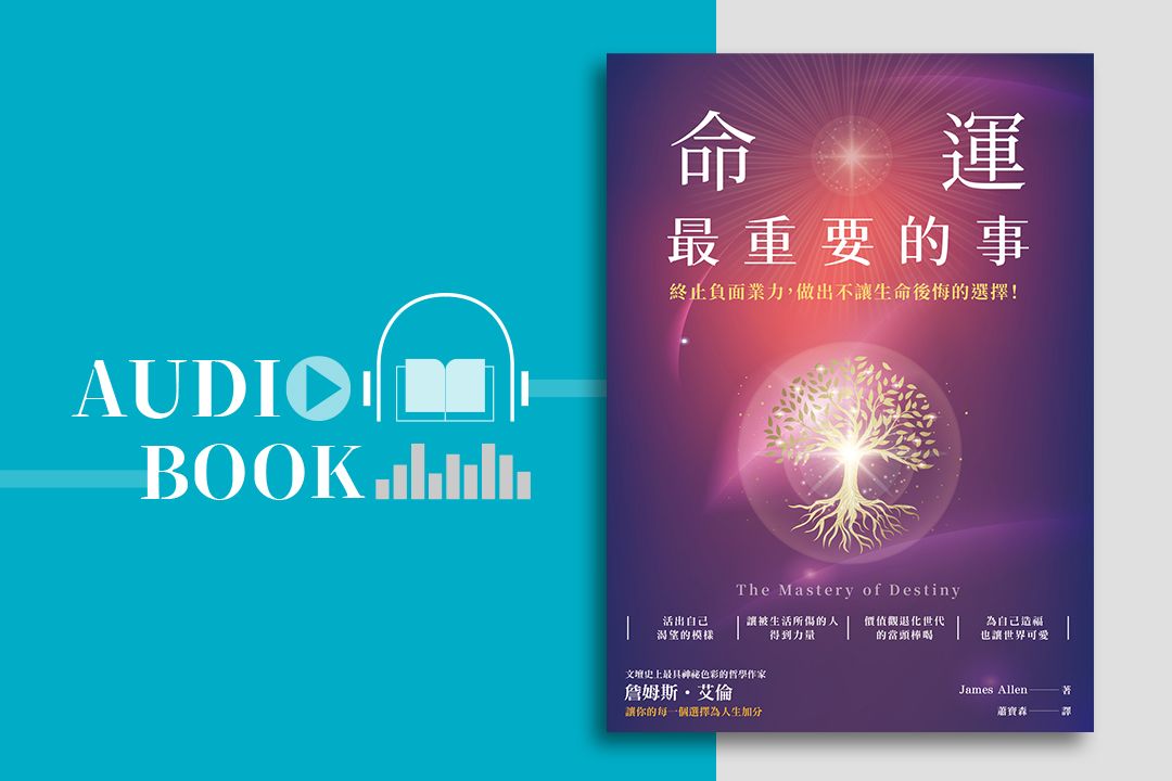 命運最重要的事