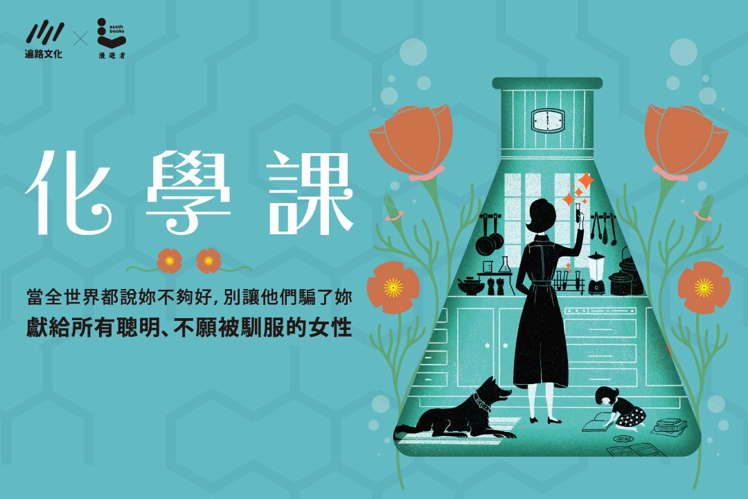 化學課